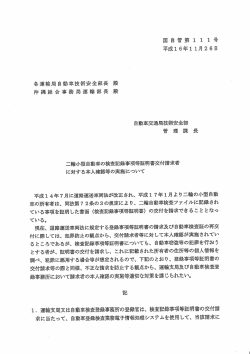 Page 1 国自管第1 1 1 号 平成16年11月26日 各運輸局自動車技術