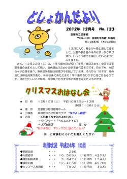 2012.12月号 [808KB pdfファイル]