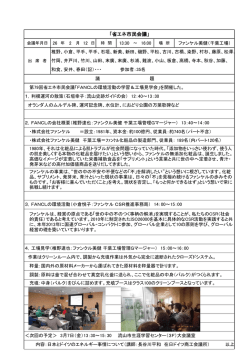 省エネ市民会議 - 流山市民活動推進センター