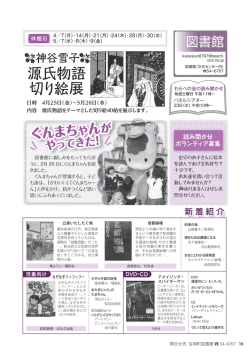 源氏物語 切り絵展