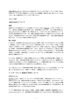 Bahncard について インターネット経由の予約について