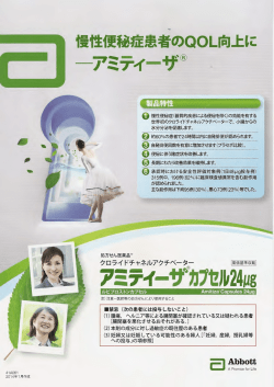 アミティーザカプセル24μg