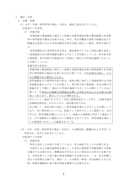 栄養学部小委員会