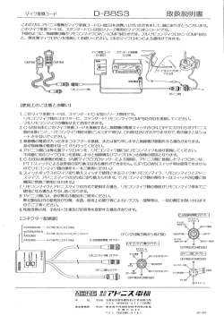 マイク変換コード ロー8883 取主及言覚明書