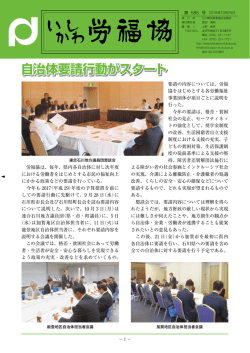 第585号 - 石川労福協