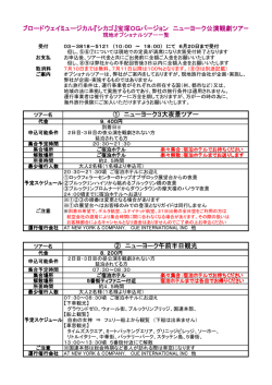 ② ニューヨーク午前半日観光 ブロードウェイミュージカル『シカゴ』宝塚