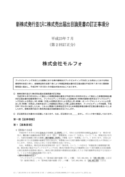 目論見書 - 重要IR情報一覧