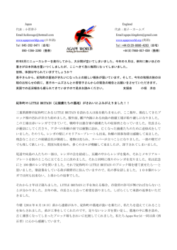 2014年6月 ニュースレター