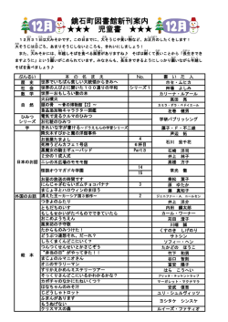 鏡石町図書館新刊案内 児童書