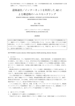 湯山茂徳 - 日本フィジカルアコースティクス