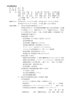 2012年度委員会活動報告