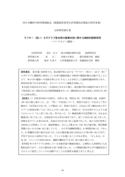 （笑い）ヨガクラブ参加者の健康状態に関する縦断的観察研究