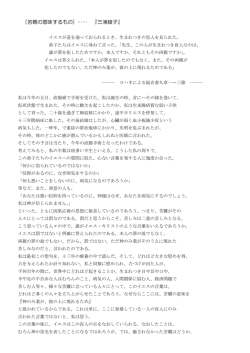 ［苦難の意味するもの] …… 『三浦綾子』