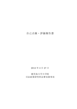 閲覧 - 鹿児島大学 法科大学院