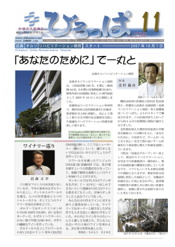 「あなたのために」で一丸と - 社会医療法人近森会 近森病院