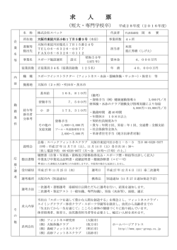 短大・専門学校卒向け求人票