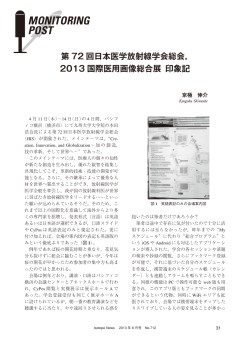 第72回日本医学放射線学会総会