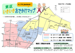 東区いきいきおでかけマップ - 名古屋市東区社会福祉協議会