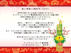 謹んで新春のご挨拶を申し上げます。 旧年中は皆さまには大変にお世話