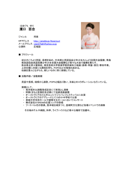 濱口百合(PDF 約99KB)