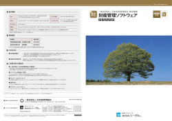 財産管理ソフトウェアカタログ（PDF）