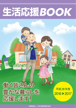 利用ガイドブック（平成28年度2016～2017）