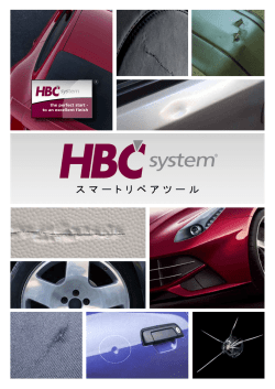 スマートリペアツール - HBC system