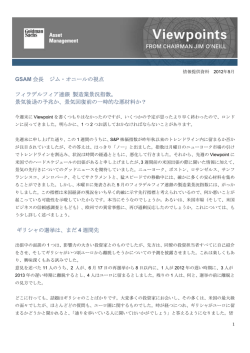 景気後退の予兆か - Goldman Sachs