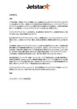 のトラベルクリアランスフォーム