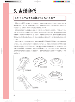 5. 古 墳 時 代