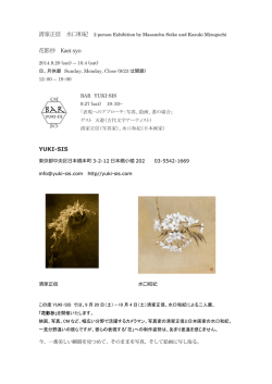 清家正信 水口和紀 2 person Exhibition by Masanobu - YUKI-SIS