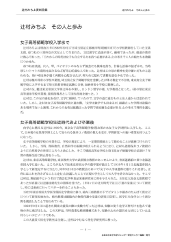 辻村みちょ その人と歩み - お茶の水女子大学ジェンダー研究センター