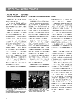 1.創造環境整備プログラム