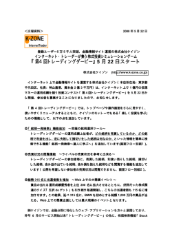 「第4回トレーディングダービー」5月22日スタート - K-Zone