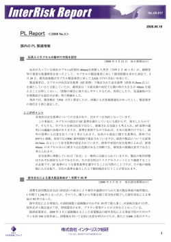 PLレポート 2008年度 No.3