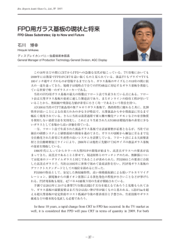 FPD用ガラス基板の現状と将来