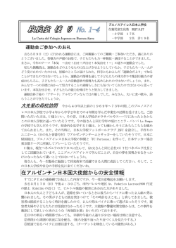 NO1-4運動会 - ブエノスアイレス日本人学校
