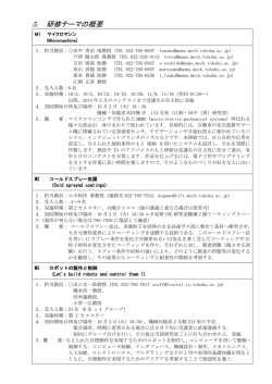 5． 研修テーマの概要 - 東北大学工学研究科・工学部