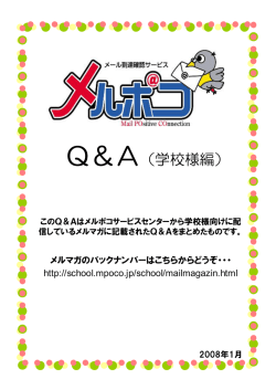 Q＆A（学校様編）