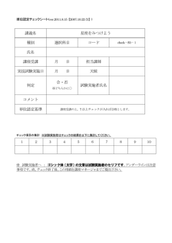 講義名 星座をみつけよう 種別 選択科目 コード 氏名 講座受講 - So-net