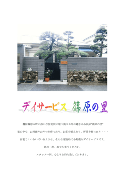 灘区篠原本町の静かな住宅街に建つ築50年の趣きある民家&rdquo;篠原の里