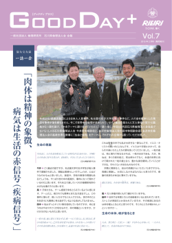 「肉体 は 精神 の 象徴 、 病気 は 生活 の 赤信号（疾病信号）」