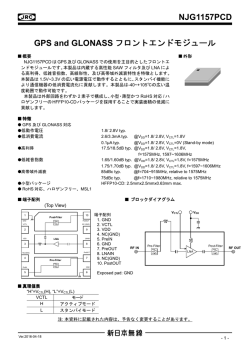 NJG1157PCD GPS and GLONASS フロントエンドモジュール フロント