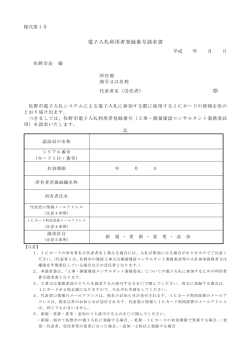 電子入札利用者登録番号請求書