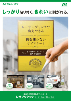 しつかり 貼り付く。 きれい に剥がれる。