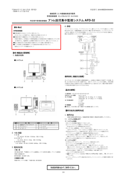 特定保守管理医療機器 アトム胎児集中監視システム AFD-32