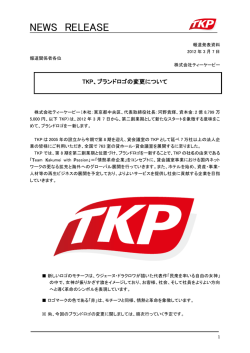 プレスリリース - TKP貸会議室ネット