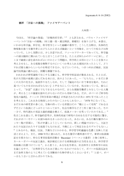 書評 ｢方法への挑戦｣ ファイヤアーベント