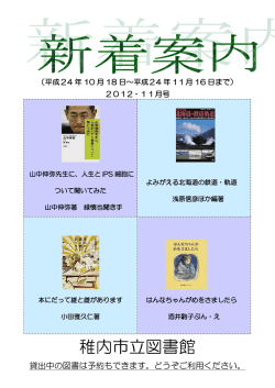 新着案内 2012年11月号