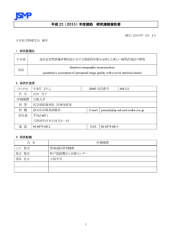 逐次近似型画像再構成法における視覚的印象を